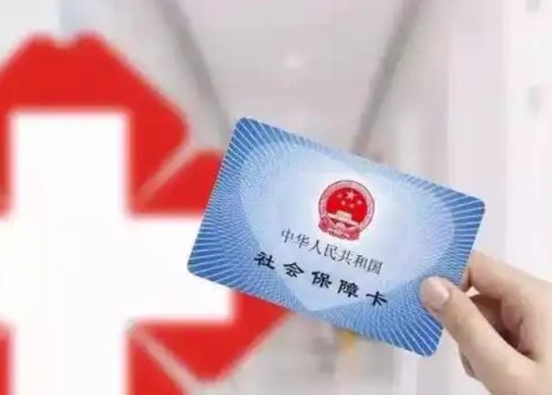 家康医保换现金秒到账微信24小时服务：这三点别搞错